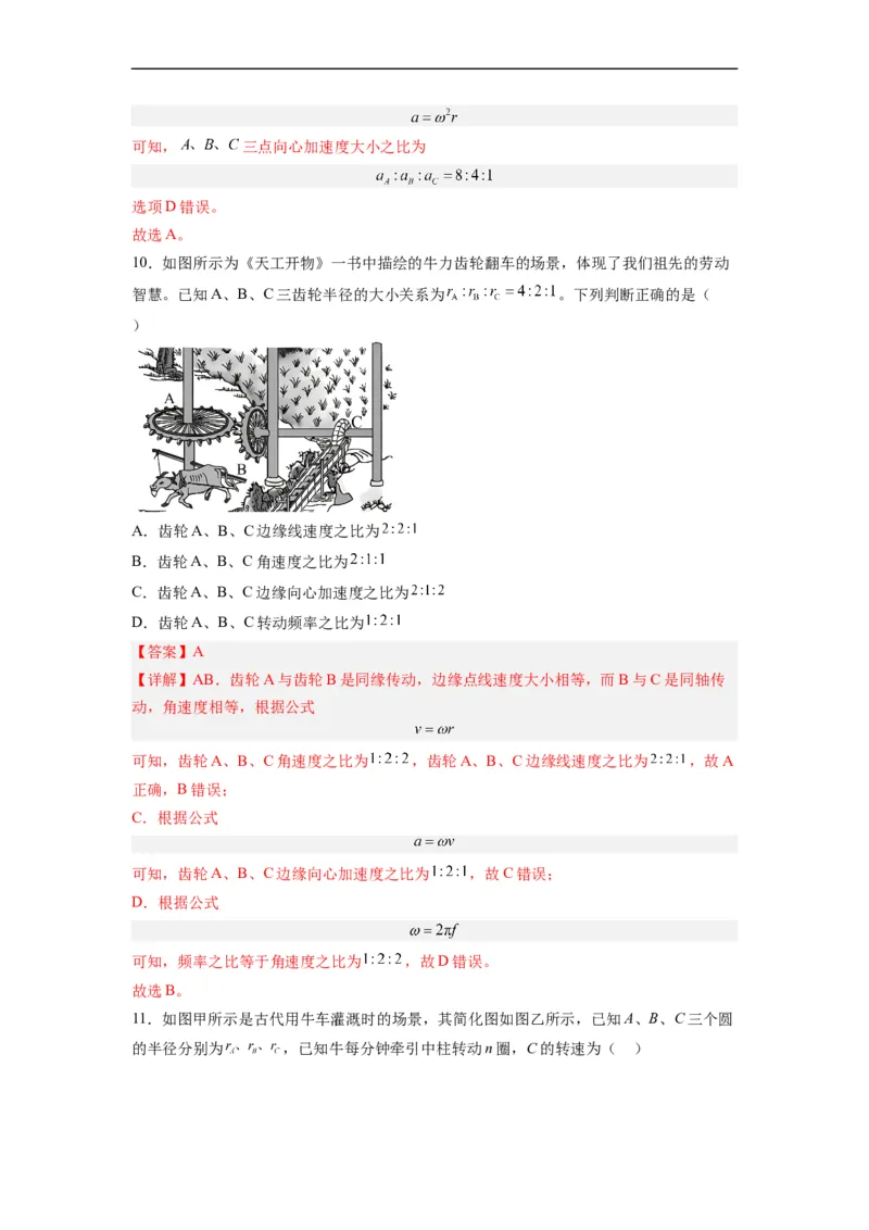 第09讲复习专题八圆周运动中的传动问题（教师版）-新高二暑假精品课（人教版）_高中三年全科资料_高中_高中1_2025秋新高二《暑假衔接讲义》（语数外理化）电子版