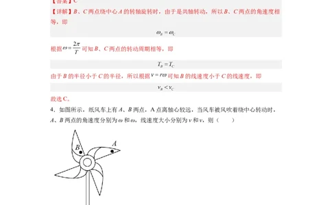 第09讲复习专题八圆周运动中的传动问题（教师版）-新高二暑假精品课（人教版）_高中三年全科资料_高中_高中1_2025秋新高二《暑假衔接讲义》（语数外理化）电子版