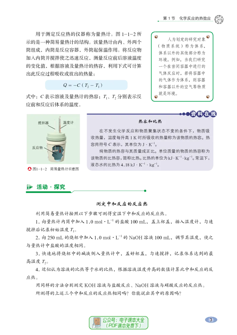 普通高中教科书化学选择性必修1化学反应原理_高中三年全科资料_高中_高中电子教材_高中化学_鲁科版