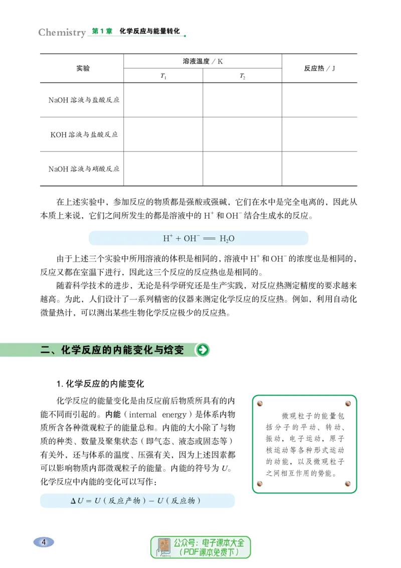 普通高中教科书化学选择性必修1化学反应原理_高中三年全科资料_高中_高中电子教材_高中化学_鲁科版