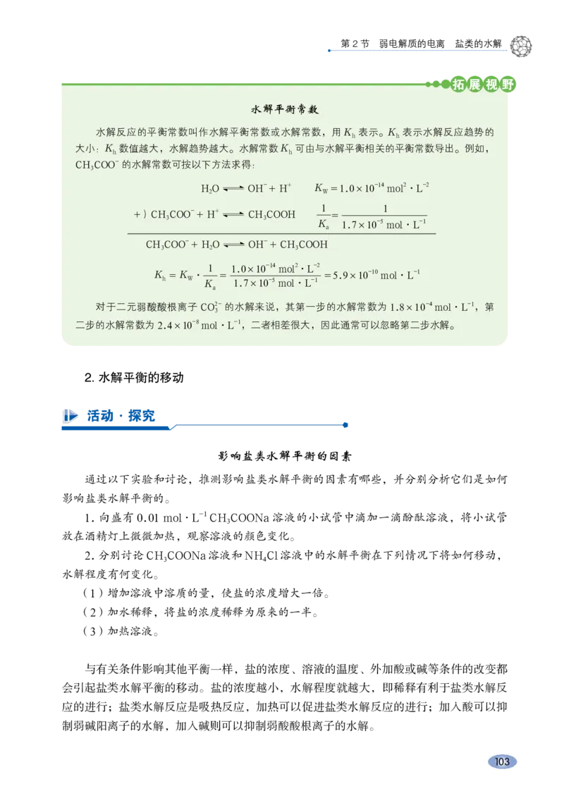 普通高中教科书化学选择性必修1化学反应原理_高中三年全科资料_高中_高中电子教材_高中化学_鲁科版