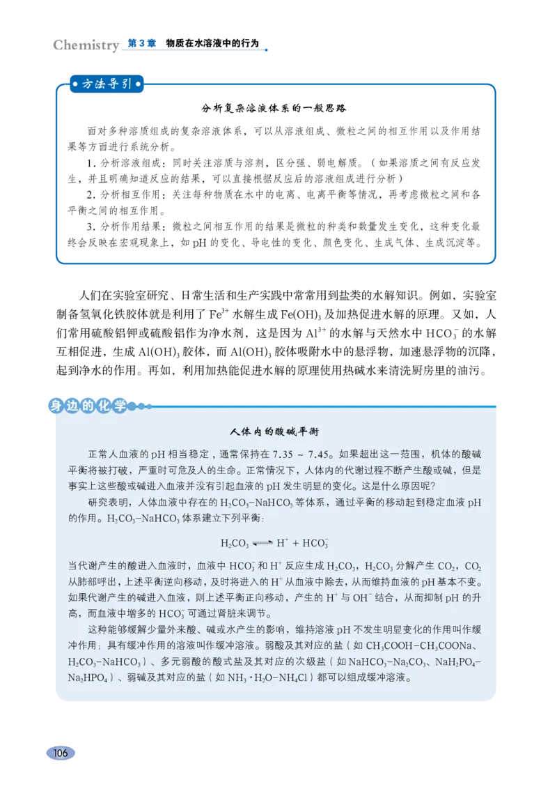 普通高中教科书化学选择性必修1化学反应原理_高中三年全科资料_高中_高中电子教材_高中化学_鲁科版