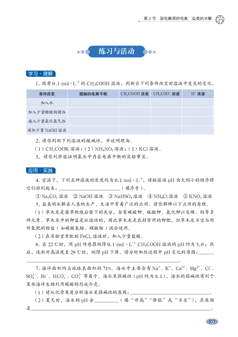 普通高中教科书化学选择性必修1化学反应原理_高中三年全科资料_高中_高中电子教材_高中化学_鲁科版
