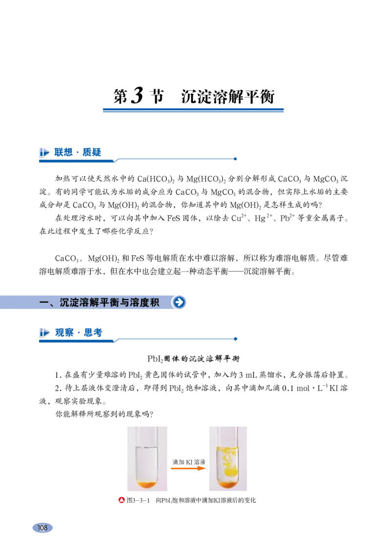 普通高中教科书化学选择性必修1化学反应原理_高中三年全科资料_高中_高中电子教材_高中化学_鲁科版