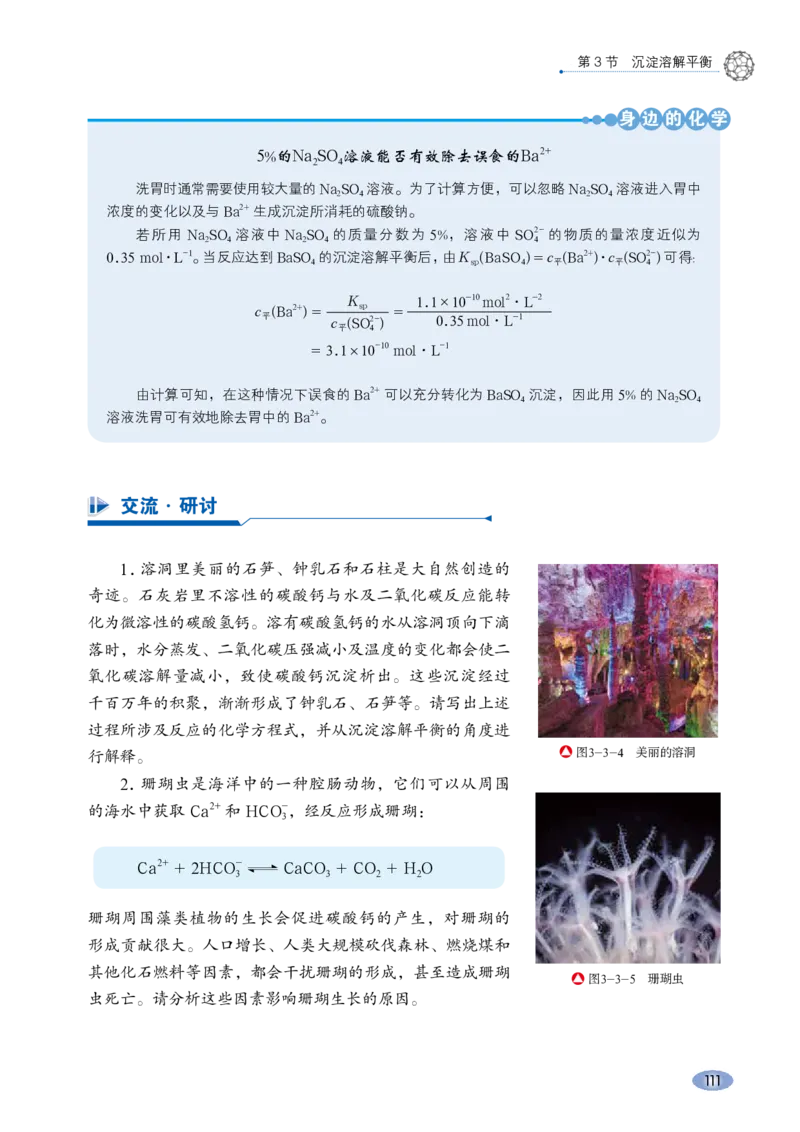 普通高中教科书化学选择性必修1化学反应原理_高中三年全科资料_高中_高中电子教材_高中化学_鲁科版