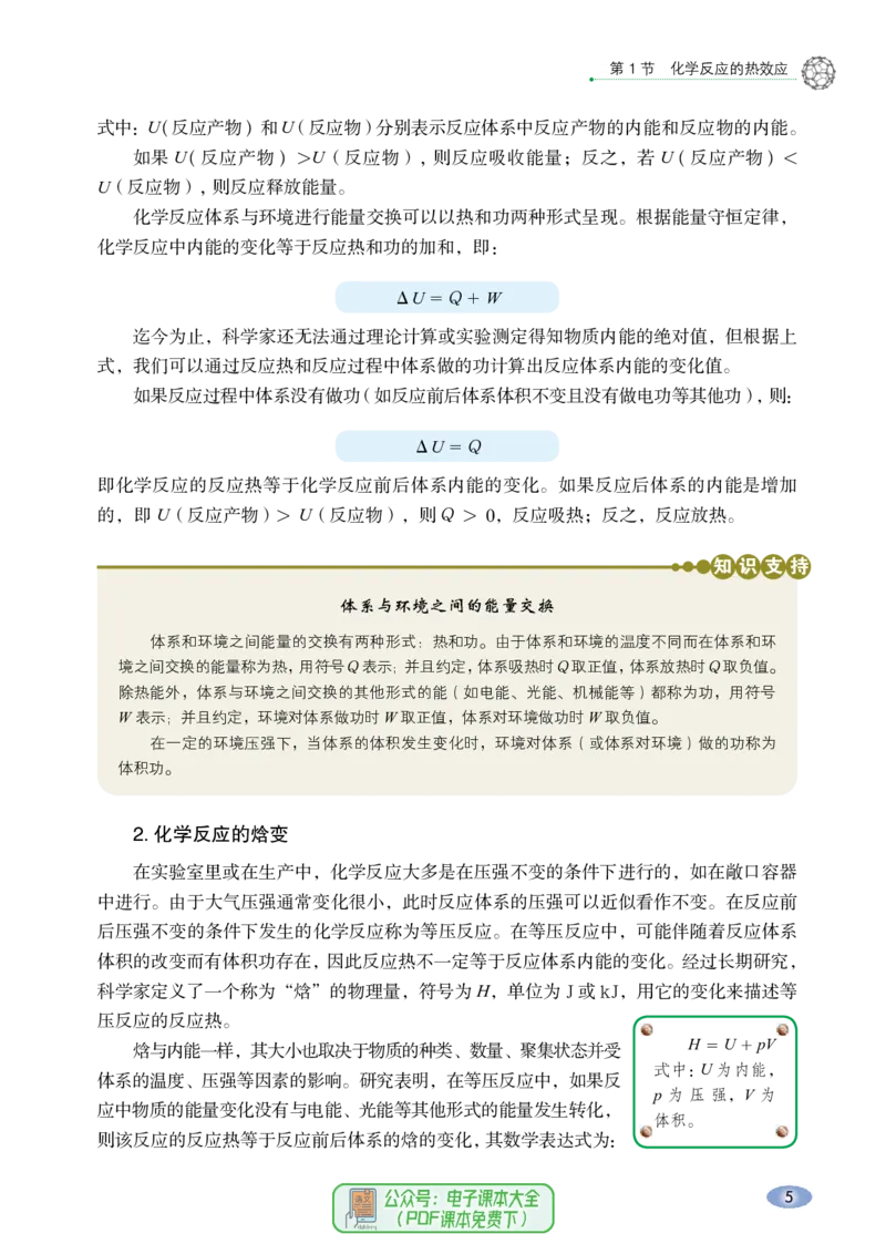 普通高中教科书化学选择性必修1化学反应原理_高中三年全科资料_高中_高中电子教材_高中化学_鲁科版