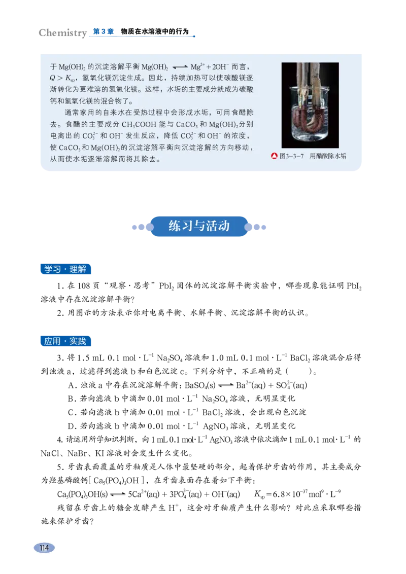 普通高中教科书化学选择性必修1化学反应原理_高中三年全科资料_高中_高中电子教材_高中化学_鲁科版