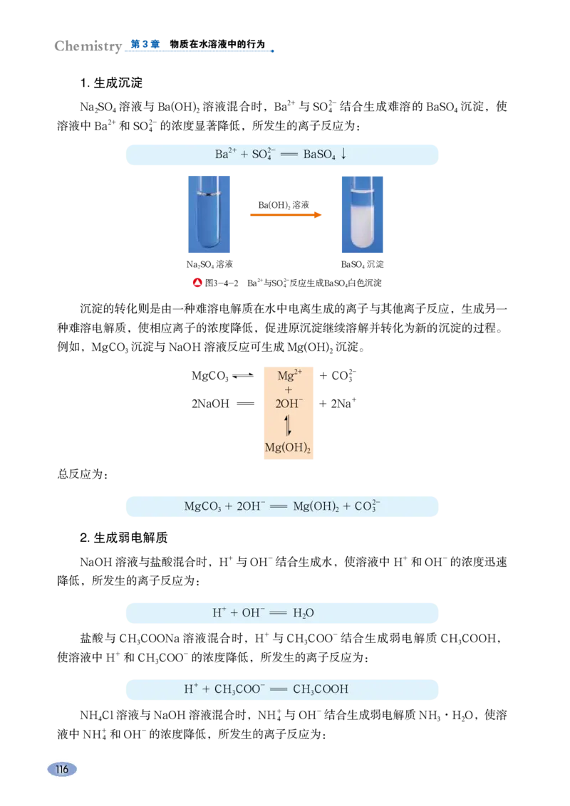 普通高中教科书化学选择性必修1化学反应原理_高中三年全科资料_高中_高中电子教材_高中化学_鲁科版