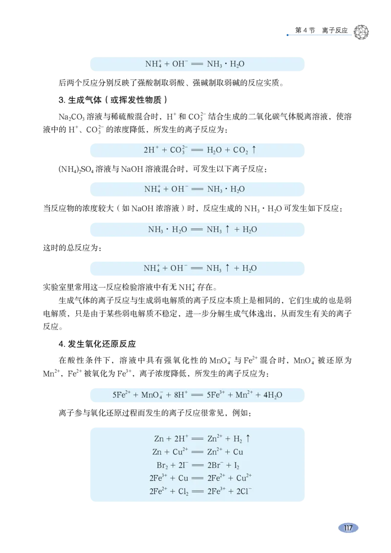 普通高中教科书化学选择性必修1化学反应原理_高中三年全科资料_高中_高中电子教材_高中化学_鲁科版