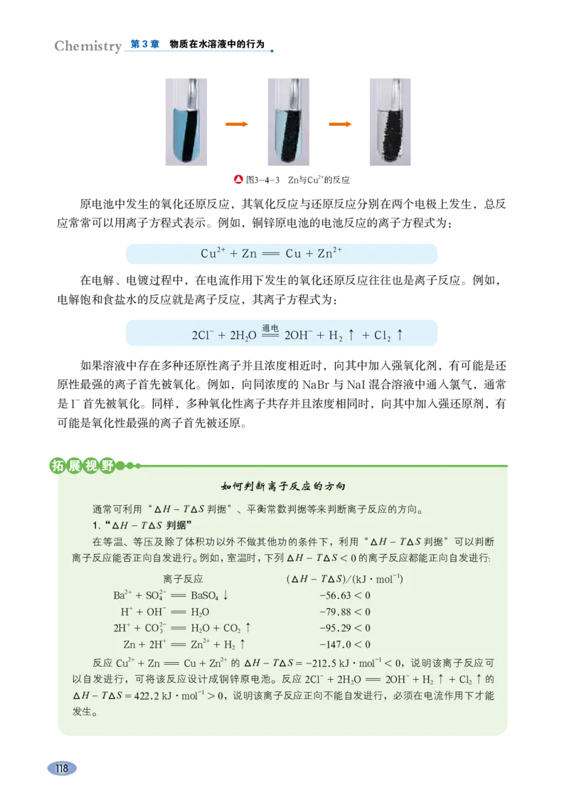 普通高中教科书化学选择性必修1化学反应原理_高中三年全科资料_高中_高中电子教材_高中化学_鲁科版