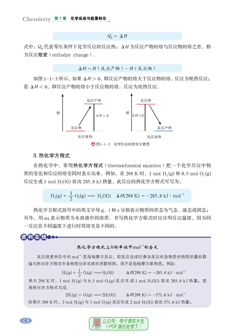 普通高中教科书化学选择性必修1化学反应原理_高中三年全科资料_高中_高中电子教材_高中化学_鲁科版