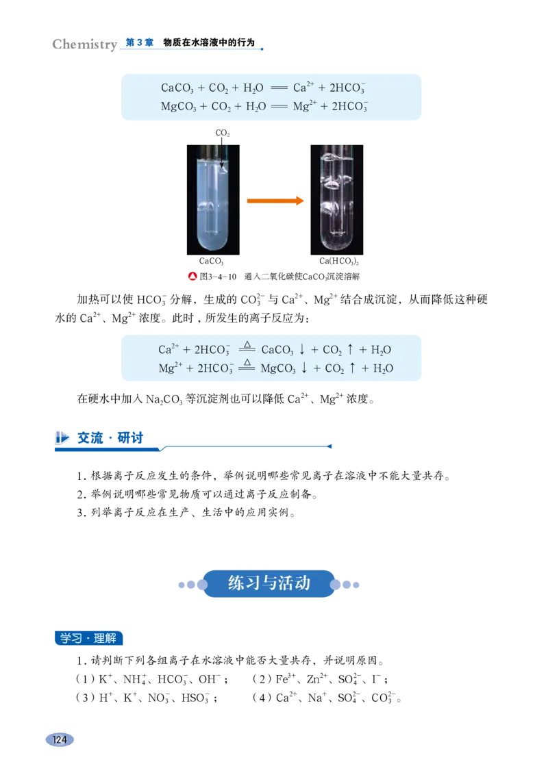 普通高中教科书化学选择性必修1化学反应原理_高中三年全科资料_高中_高中电子教材_高中化学_鲁科版