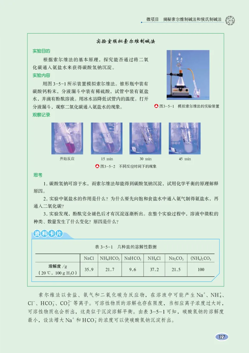 普通高中教科书化学选择性必修1化学反应原理_高中三年全科资料_高中_高中电子教材_高中化学_鲁科版