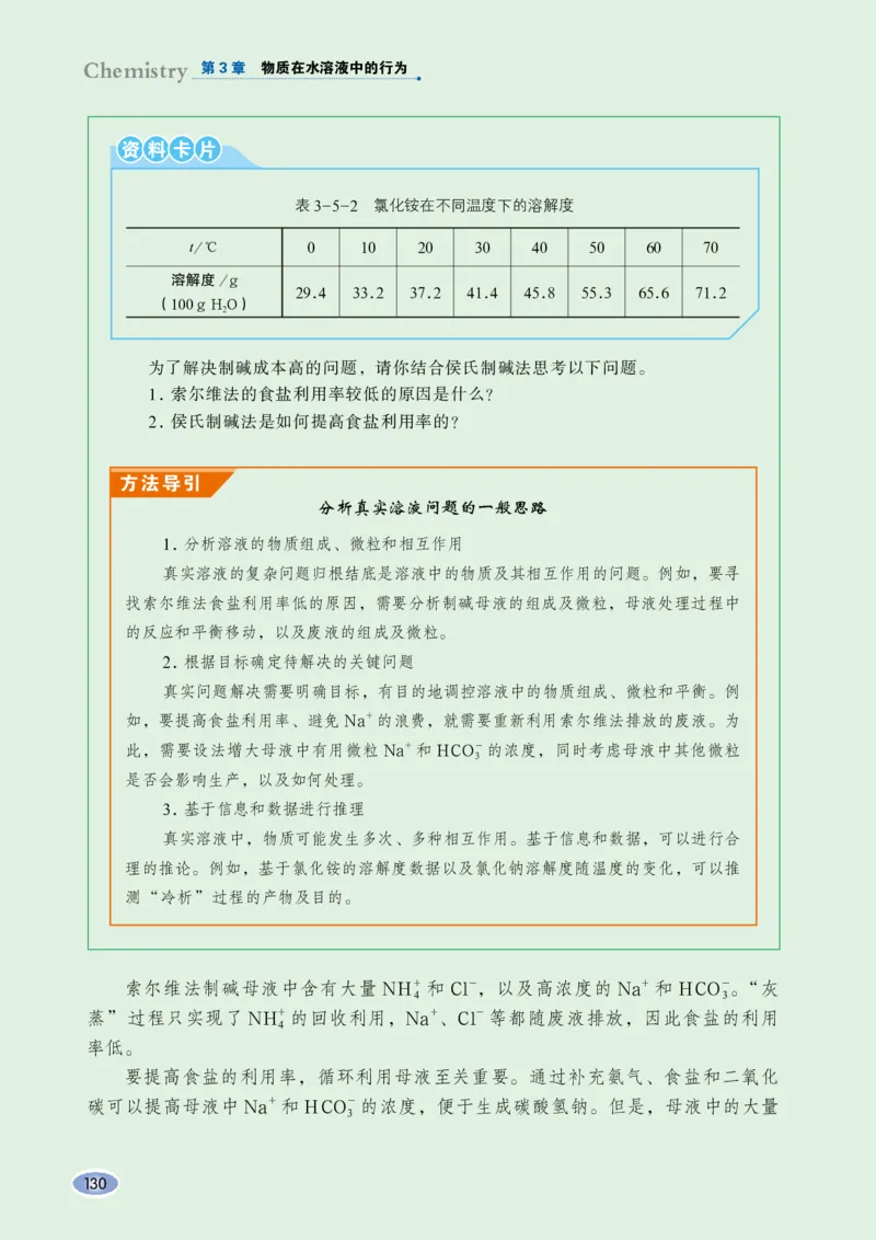 普通高中教科书化学选择性必修1化学反应原理_高中三年全科资料_高中_高中电子教材_高中化学_鲁科版