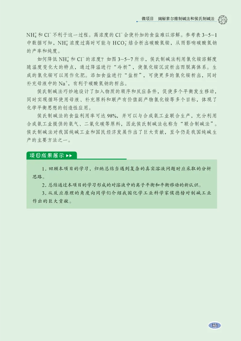 普通高中教科书化学选择性必修1化学反应原理_高中三年全科资料_高中_高中电子教材_高中化学_鲁科版