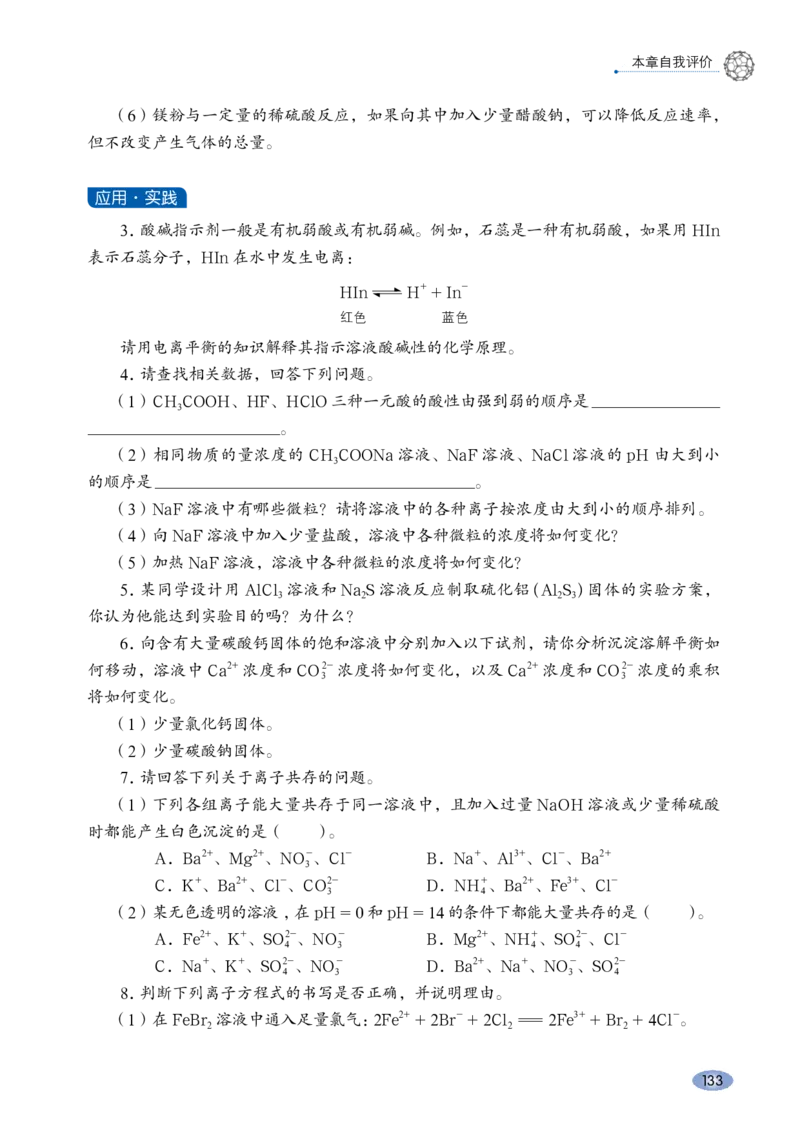 普通高中教科书化学选择性必修1化学反应原理_高中三年全科资料_高中_高中电子教材_高中化学_鲁科版