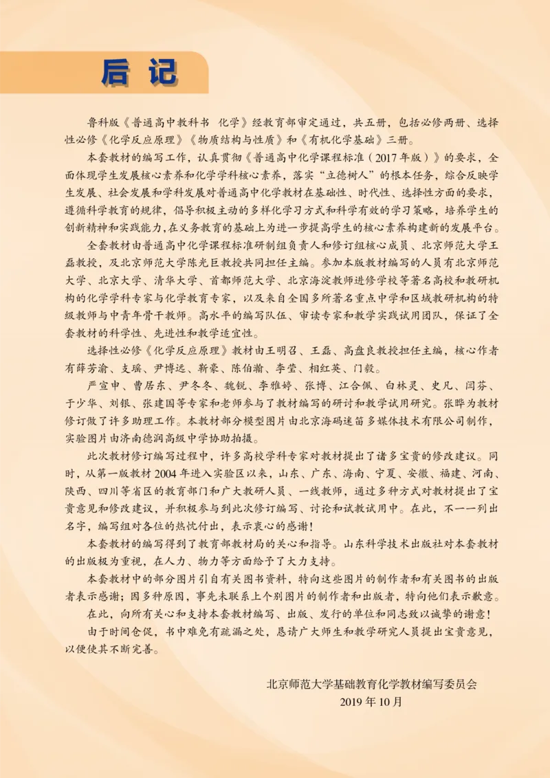 普通高中教科书化学选择性必修1化学反应原理_高中三年全科资料_高中_高中电子教材_高中化学_鲁科版