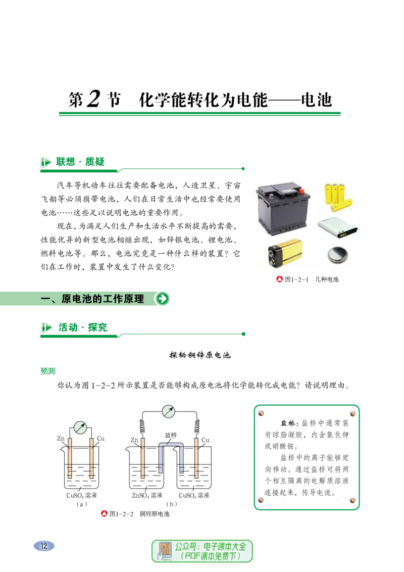 普通高中教科书化学选择性必修1化学反应原理_高中三年全科资料_高中_高中电子教材_高中化学_鲁科版