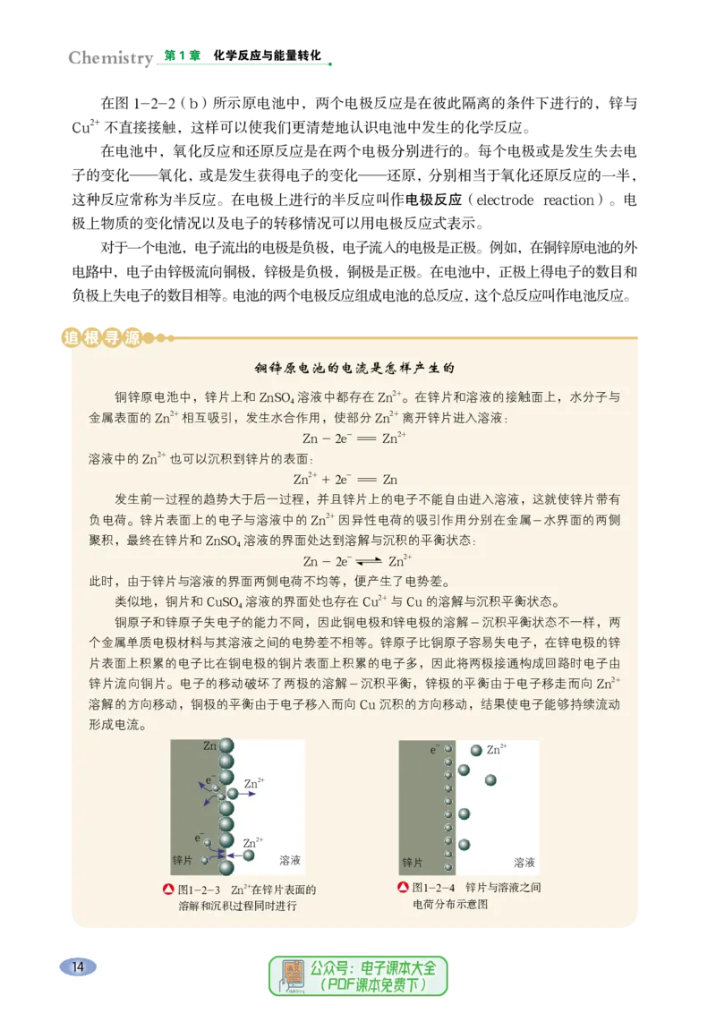 普通高中教科书化学选择性必修1化学反应原理_高中三年全科资料_高中_高中电子教材_高中化学_鲁科版