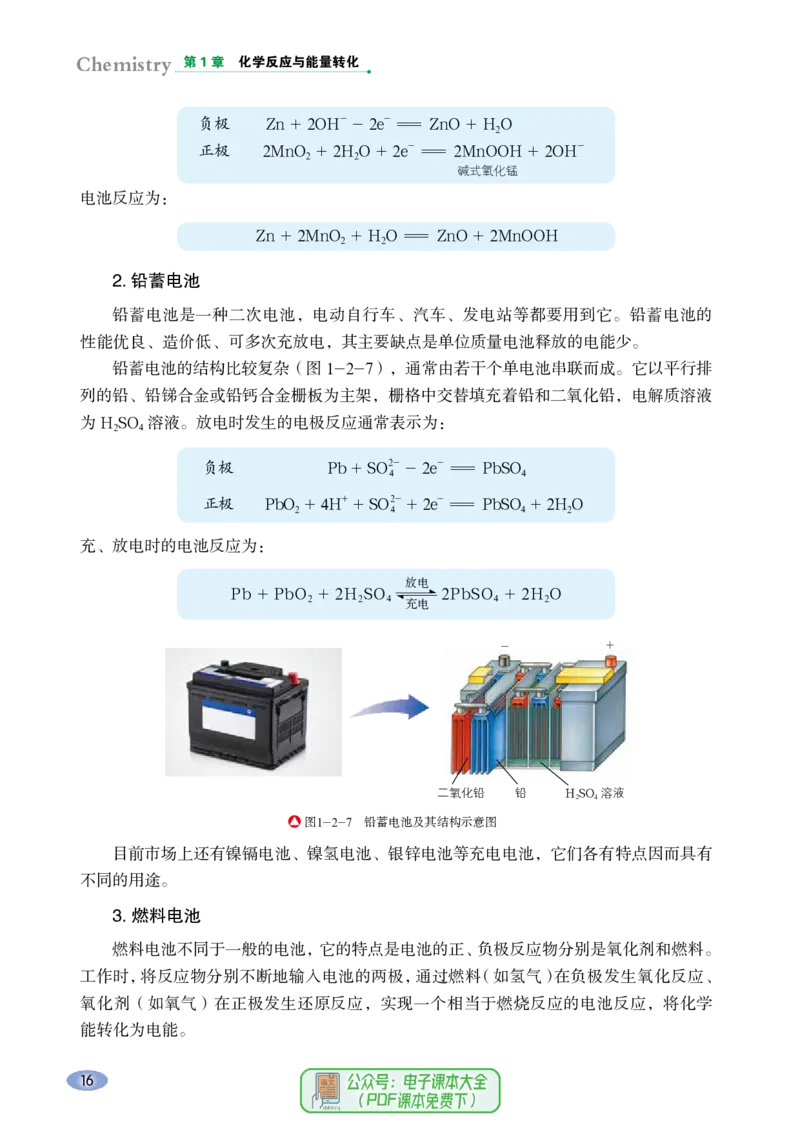 普通高中教科书化学选择性必修1化学反应原理_高中三年全科资料_高中_高中电子教材_高中化学_鲁科版
