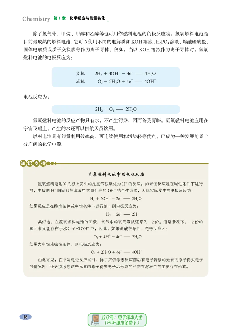 普通高中教科书化学选择性必修1化学反应原理_高中三年全科资料_高中_高中电子教材_高中化学_鲁科版