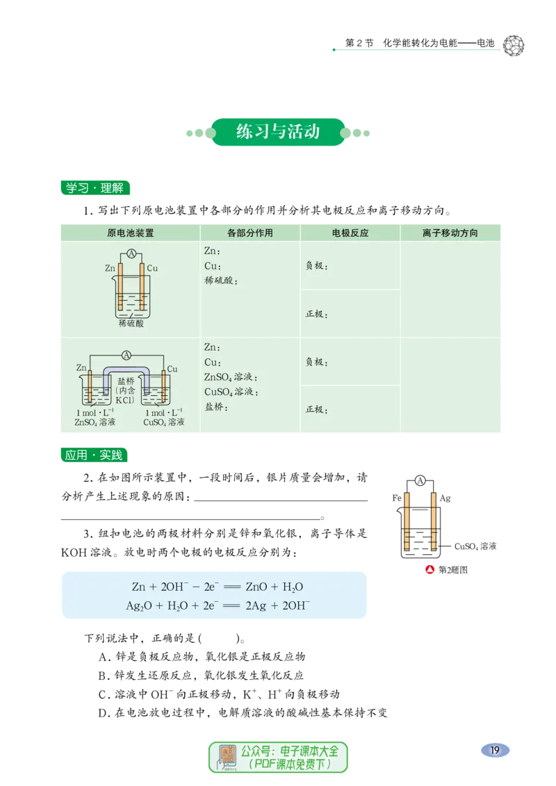 普通高中教科书化学选择性必修1化学反应原理_高中三年全科资料_高中_高中电子教材_高中化学_鲁科版