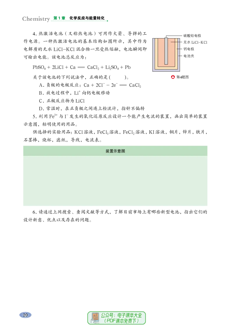 普通高中教科书化学选择性必修1化学反应原理_高中三年全科资料_高中_高中电子教材_高中化学_鲁科版