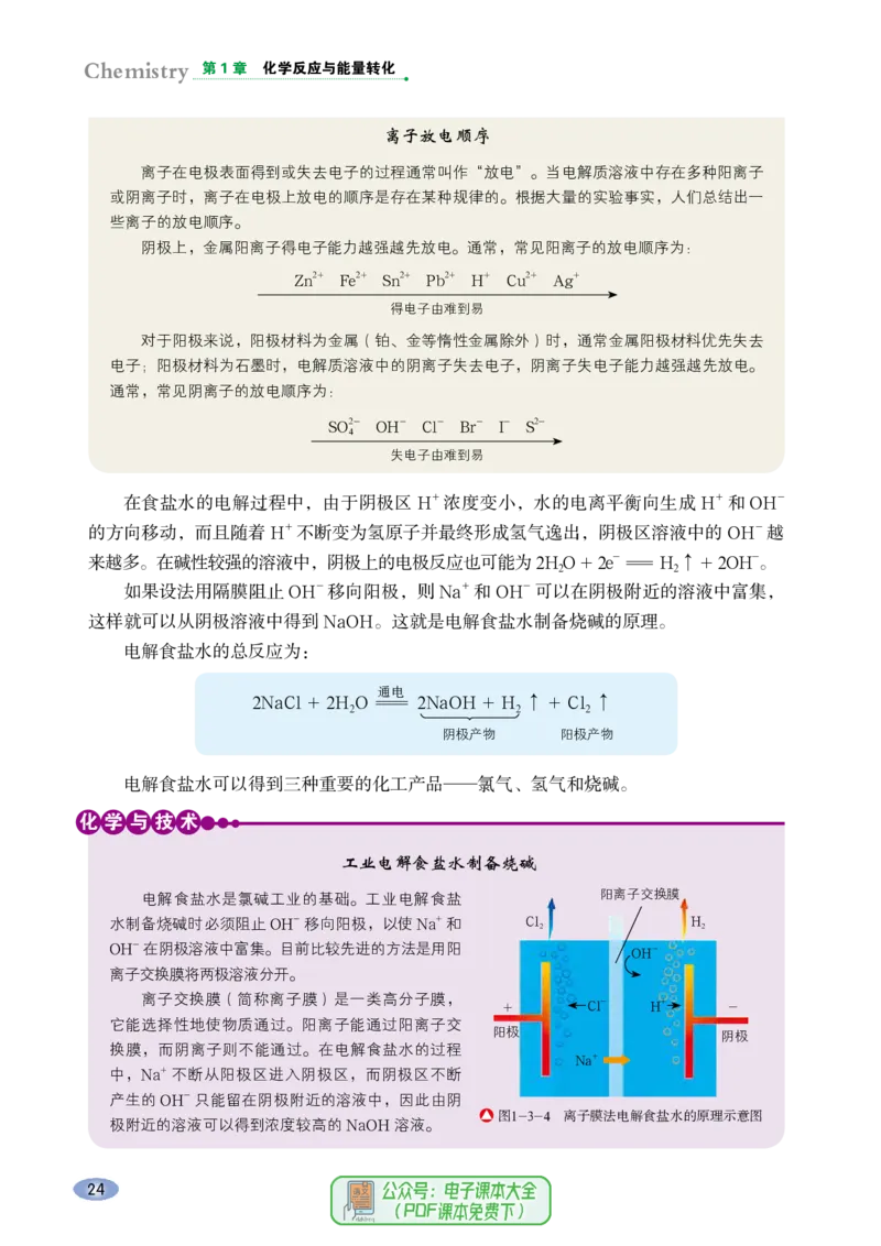 普通高中教科书化学选择性必修1化学反应原理_高中三年全科资料_高中_高中电子教材_高中化学_鲁科版