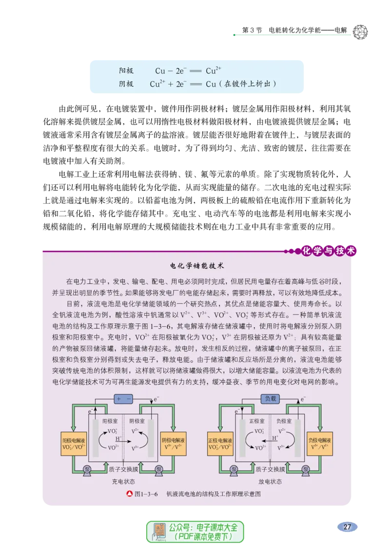 普通高中教科书化学选择性必修1化学反应原理_高中三年全科资料_高中_高中电子教材_高中化学_鲁科版