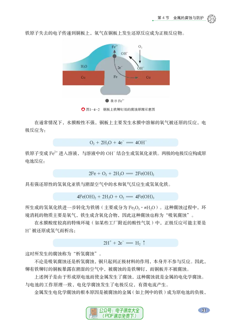 普通高中教科书化学选择性必修1化学反应原理_高中三年全科资料_高中_高中电子教材_高中化学_鲁科版