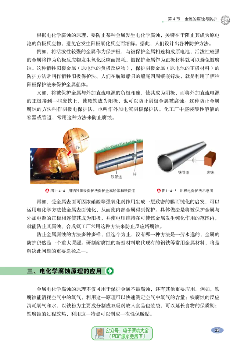 普通高中教科书化学选择性必修1化学反应原理_高中三年全科资料_高中_高中电子教材_高中化学_鲁科版