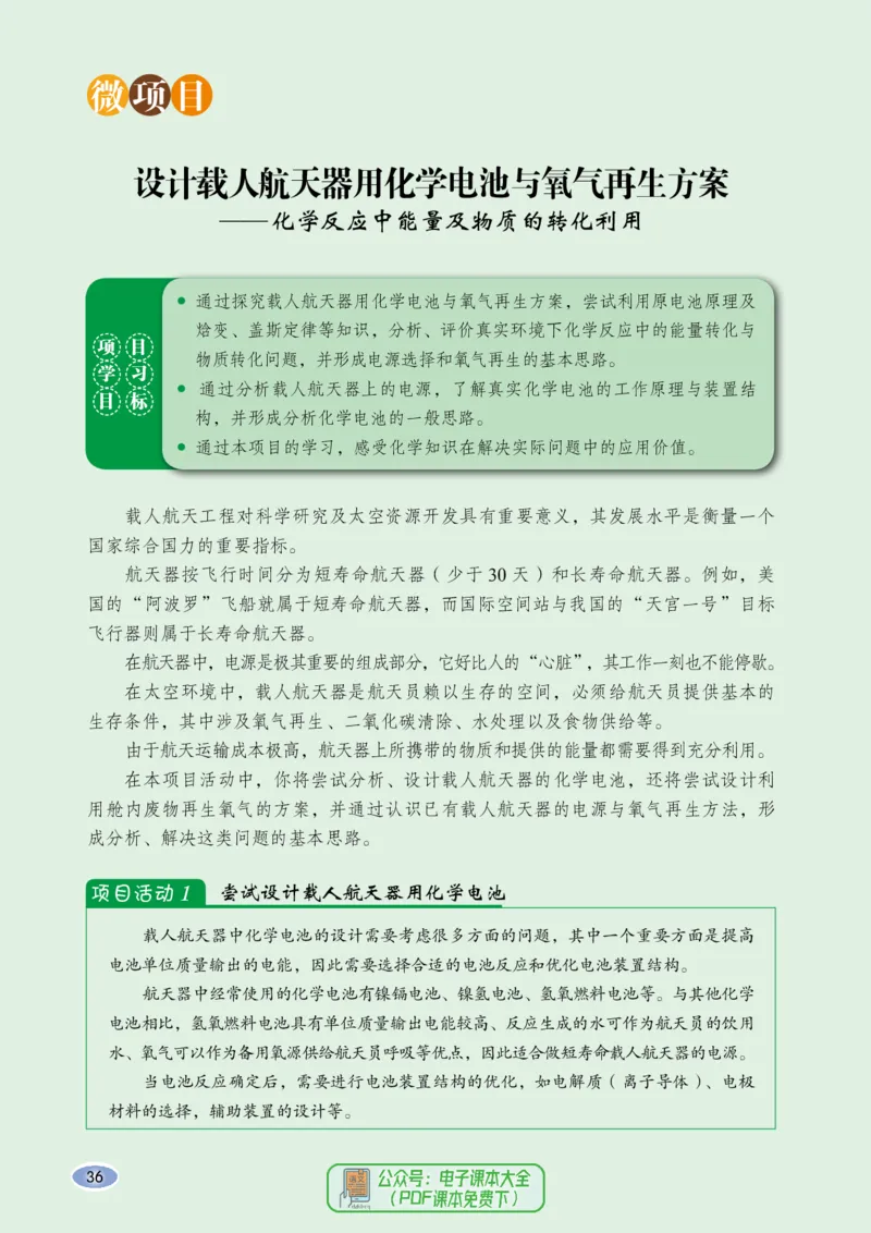 普通高中教科书化学选择性必修1化学反应原理_高中三年全科资料_高中_高中电子教材_高中化学_鲁科版