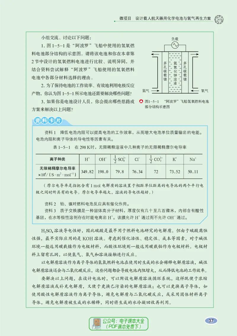 普通高中教科书化学选择性必修1化学反应原理_高中三年全科资料_高中_高中电子教材_高中化学_鲁科版