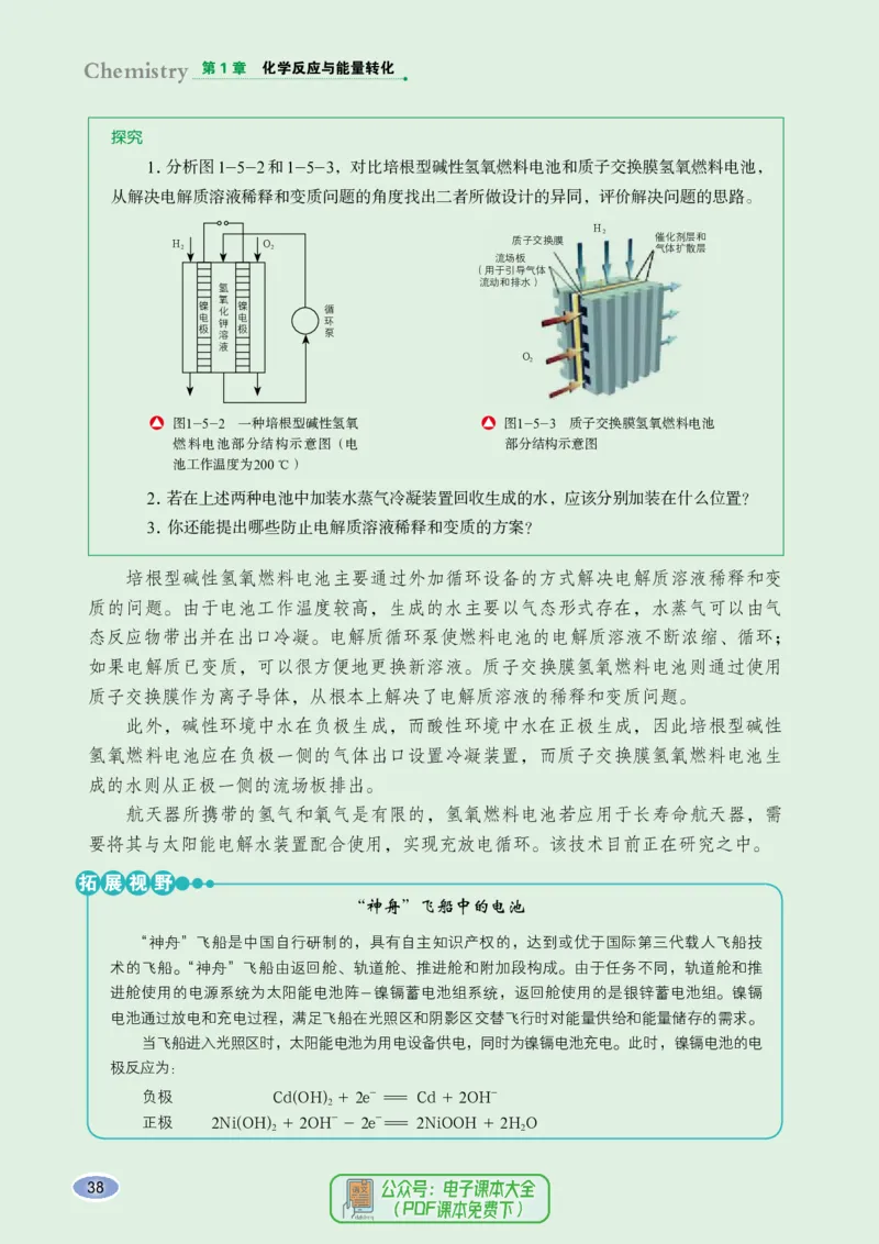 普通高中教科书化学选择性必修1化学反应原理_高中三年全科资料_高中_高中电子教材_高中化学_鲁科版