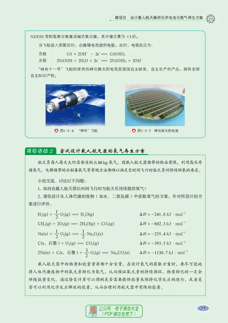 普通高中教科书化学选择性必修1化学反应原理_高中三年全科资料_高中_高中电子教材_高中化学_鲁科版