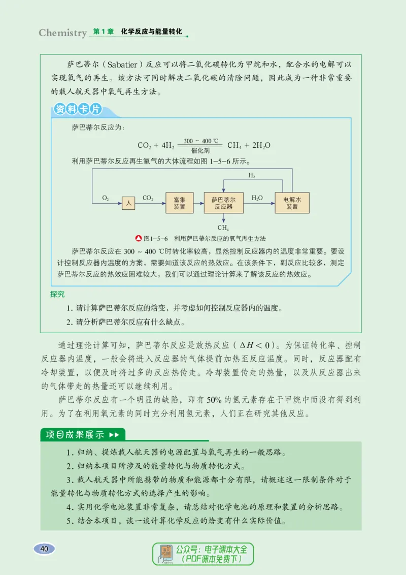 普通高中教科书化学选择性必修1化学反应原理_高中三年全科资料_高中_高中电子教材_高中化学_鲁科版