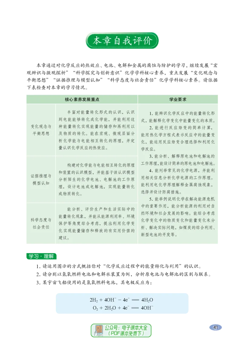 普通高中教科书化学选择性必修1化学反应原理_高中三年全科资料_高中_高中电子教材_高中化学_鲁科版