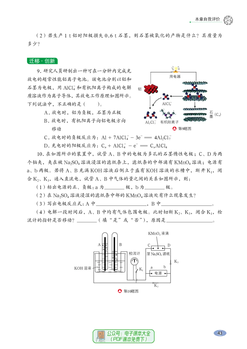 普通高中教科书化学选择性必修1化学反应原理_高中三年全科资料_高中_高中电子教材_高中化学_鲁科版