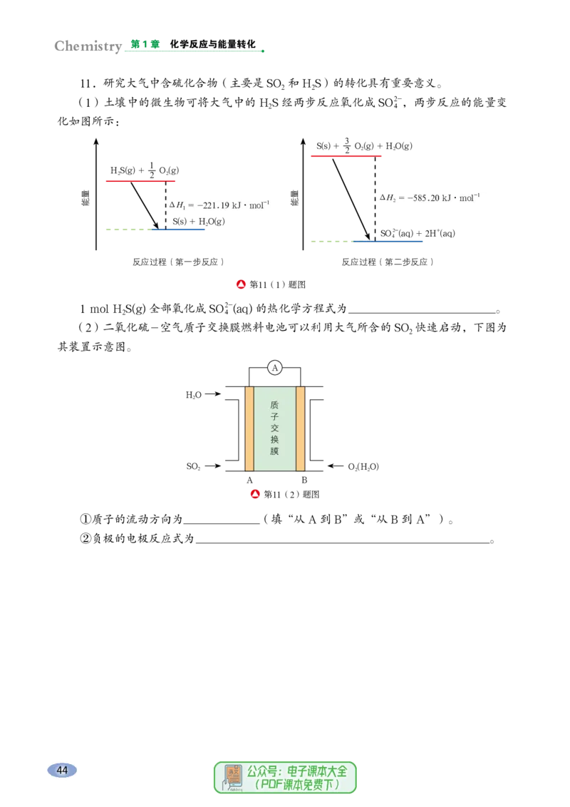 普通高中教科书化学选择性必修1化学反应原理_高中三年全科资料_高中_高中电子教材_高中化学_鲁科版