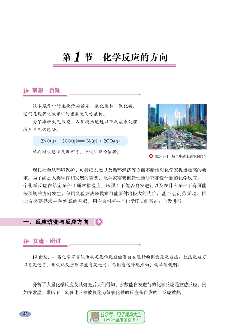 普通高中教科书化学选择性必修1化学反应原理_高中三年全科资料_高中_高中电子教材_高中化学_鲁科版