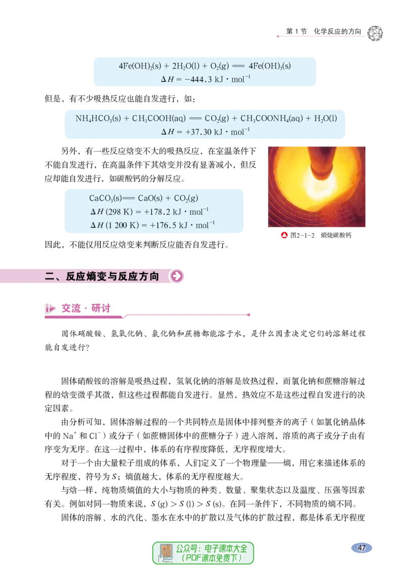 普通高中教科书化学选择性必修1化学反应原理_高中三年全科资料_高中_高中电子教材_高中化学_鲁科版