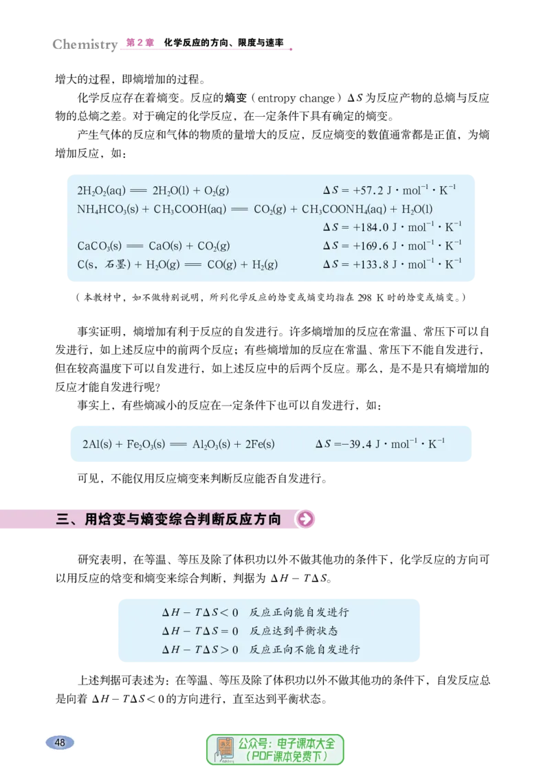 普通高中教科书化学选择性必修1化学反应原理_高中三年全科资料_高中_高中电子教材_高中化学_鲁科版