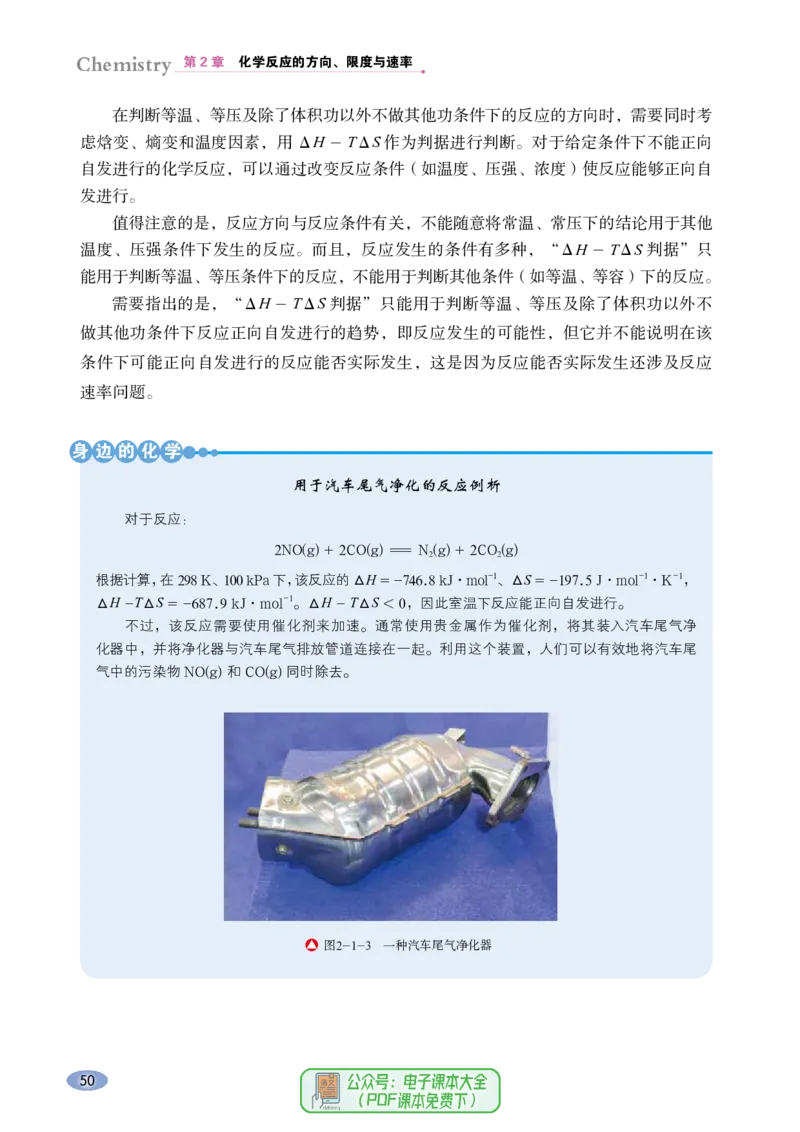 普通高中教科书化学选择性必修1化学反应原理_高中三年全科资料_高中_高中电子教材_高中化学_鲁科版