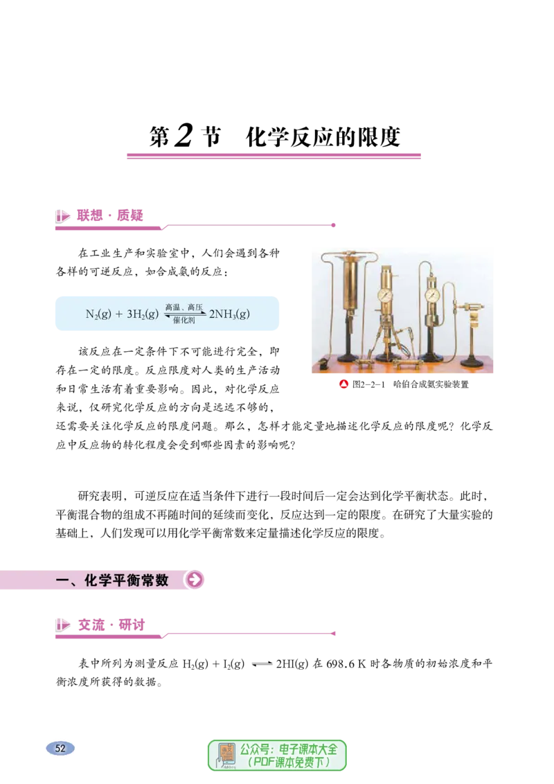 普通高中教科书化学选择性必修1化学反应原理_高中三年全科资料_高中_高中电子教材_高中化学_鲁科版