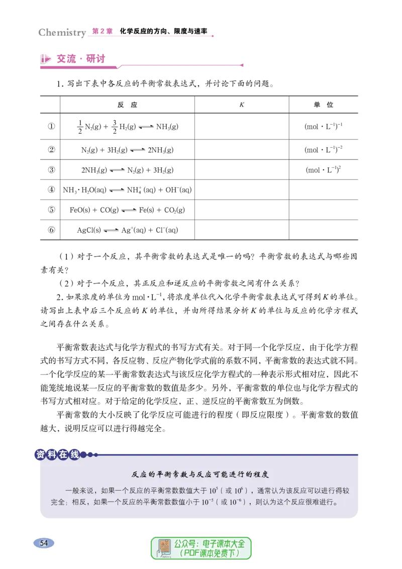 普通高中教科书化学选择性必修1化学反应原理_高中三年全科资料_高中_高中电子教材_高中化学_鲁科版