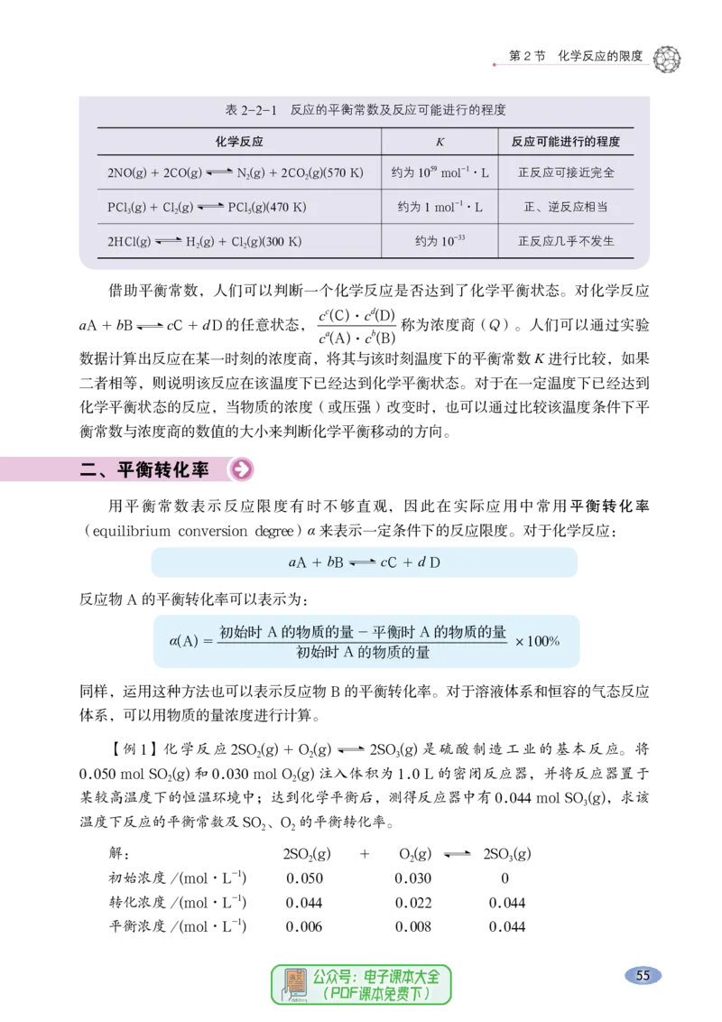 普通高中教科书化学选择性必修1化学反应原理_高中三年全科资料_高中_高中电子教材_高中化学_鲁科版
