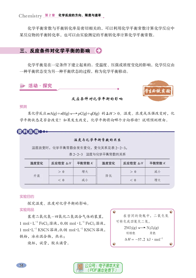 普通高中教科书化学选择性必修1化学反应原理_高中三年全科资料_高中_高中电子教材_高中化学_鲁科版