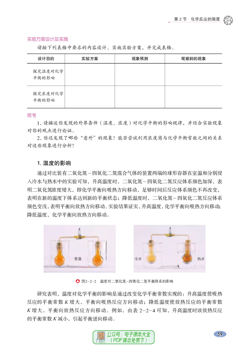 普通高中教科书化学选择性必修1化学反应原理_高中三年全科资料_高中_高中电子教材_高中化学_鲁科版