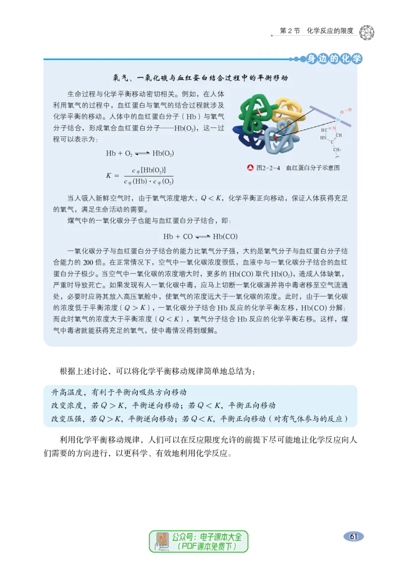 普通高中教科书化学选择性必修1化学反应原理_高中三年全科资料_高中_高中电子教材_高中化学_鲁科版