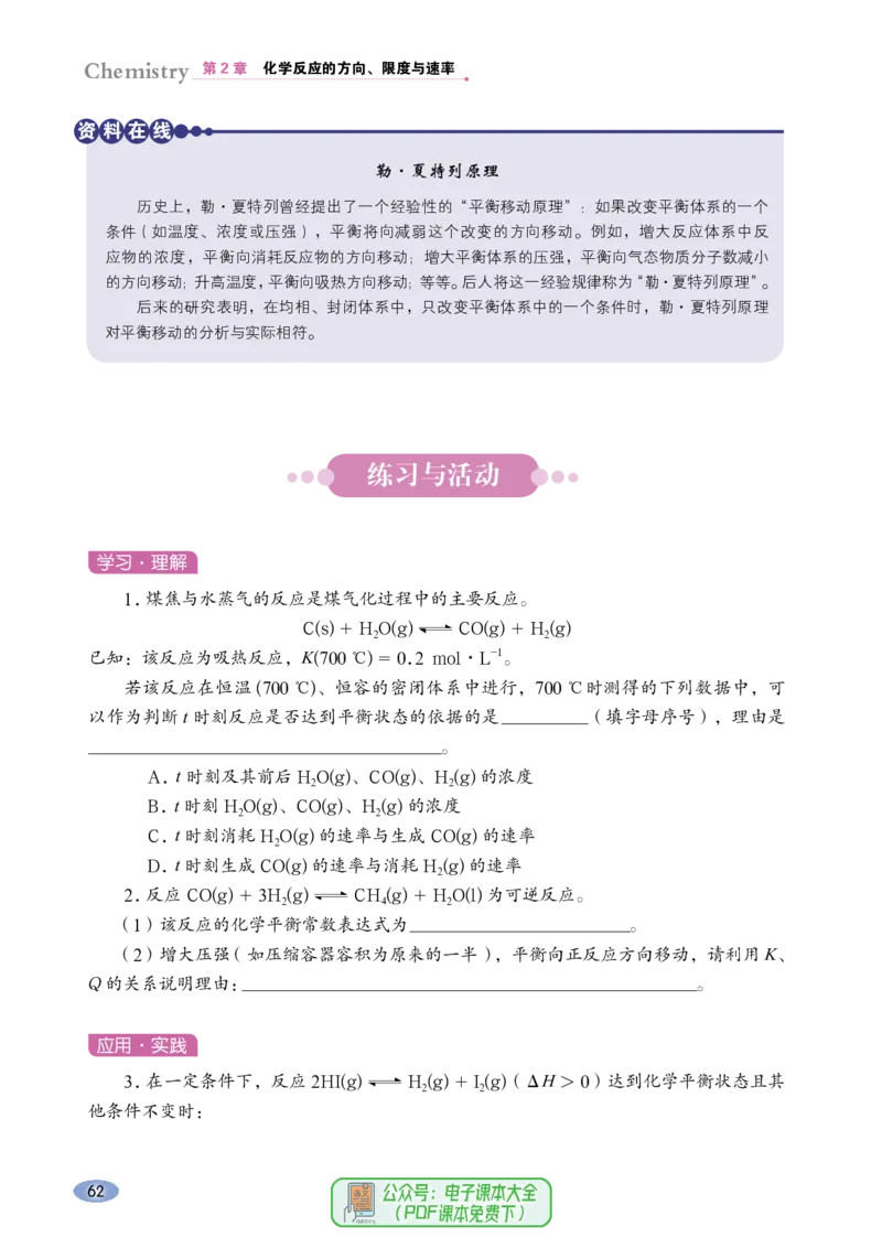 普通高中教科书化学选择性必修1化学反应原理_高中三年全科资料_高中_高中电子教材_高中化学_鲁科版